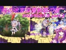 【オトギフロンティア】桜の迷宮深層制覇の道　2022年10月版 part.2【プレイ動画】