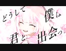 【なからいはじめ】透明になりたい / 内緒のピアス【歌ってみた】