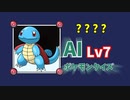 AIポケモンクイズLv7