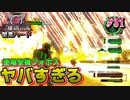 【M130】エアレイダー必須武器！？超特大範囲爆撃で全てを焼き尽くす【地球防衛軍６】♯31