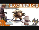轟くFF11＿復帰プレイ91　偉大な白魔道士の証