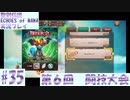 【エコマナ】聖剣求めて記憶の旅へ！#35【聖剣伝説ECHOES of MANA実況プレイ】