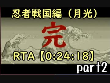 【ノンケ冒険記】パワポケ５ 忍者戦国編（月光）野手ALLMAXRTA【0:24:18】 part2/2