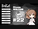 さとうささらの「Steam」単発日記帳 #22