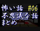 【ゆっくり】怖い話＆不思議な話　まとめ06