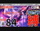 84モンハンライズサンブレイク実況任務#84防具新調中【シリーズ累計6000時間以上やっている平凡ハンターのMHRISEサンブレイク実況！】.mp4
