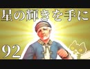 轟くFF11＿復帰プレイ92　限界突破クエスト⑤「星の輝きを手に」【白魔道士】