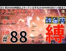 88モンハンライズサンブレイク実況任務#88ナルハタタヒメ討伐【シリーズ累計6000時間以上やっている平凡ハンターのMHRISEサンブレイク実況！】.mp4