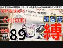 89モンハンライズサンブレイク実況任務#89天鱗を求めて討伐【シリーズ累計6000時間以上やっている平凡ハンターのMHRISEサンブレイク実況！】.mp4