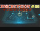 【実況】INSCRYPTION【インスクリプション】 Part36