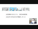 5回接種のおねえさん　推定80歳前後　  2022年10月26日生存確認しました