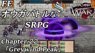 【実況】FE オウガバトルみたいなSRPGをプレイ 22