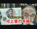 【古銭】意外と穴場だった！？河上肇と様々なエピソードに迫れ！！