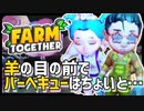 【Farm Together】発見わたあめの木？！ヒツジのいる公園も作っていこう #5【ファームトゥギャザー / 2人プレイ / 合成音声実況】