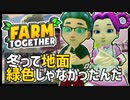 【Farm Together】ついにツリーハウスが完成！設定変更で四季の美しさを知る #6【ファームトゥギャザー / 2人プレイ / 合成音声実況】
