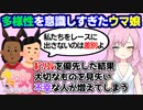 【アニメ】ポリコレ意識しすぎたウマ娘