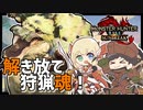 【モンハンライズ体験版】新米ハンター2人で一狩り行こうぜ！ 【MHR:SB / 2人プレイ / 合成音声実況】