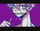 【cover】overdose歌ってみた