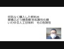 何気なく購入した飲料水 果糖ぶどう糖液糖 別名異性化糖 いわゆる人工甘味料　その危険性　#ロスチャイルド