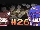 【ウナきり】Noita初見プレイ #26【VOICEROID実況】