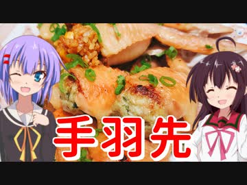 【VOICEROIDキッチン】ウナときりたんの二人でクッキング！