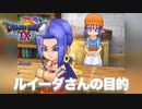 【ドラクエ9】リッカちゃん変化の時【初見プレイ】#4