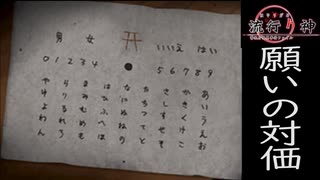 【流行り神　都市伝説怪異事件】＃１７血の儀式