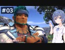 【イースⅧ】#3 イースシリーズを初めてプレイするすずきつづみ【CeVIO実況】