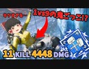 【カップ麺Apex】フラグメントで大乱闘して9人の鬼に追いかけられてもダブハンは獲れるらしい【ソロトリオ】【ゆっくり実況】#81