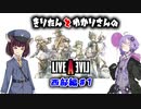 Live A Live(ライブアライブ) リメイク Voiceroidのんびり実況 西部編#1