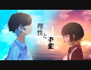 【LAYDEAL】理性と本能 / 鳴宮陸×秋乃キア