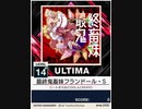 【譜面確認用】 最終鬼畜妹フランドール・S ULTIMA 【チュウニズムNEW外部出力】