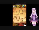 結月ゆかりのガバガバ将棋実況　4敗目