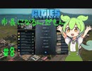【cities skylines】市長になるんだもん#8【終】