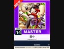 【譜面確認用】 田中 MASTER 【チュウニズムNEW外部出力】