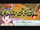 【実況】学校の七不思議！！妖怪ウォッチ実況パート11