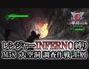 【地球防衛軍6】レンジャーINFERNO縛り　M58:大空洞　調査作戦　上層【ゆっくり実況】