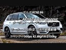 SUV 〜2.0L 0-100km/h加速 まとめ Part11