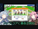 【Voiceroid実況】レースが無いから電車で解消するゲームセンター  Part5 【ゲームセンター倶楽部】