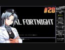 ウルフストライドをねっとりプレイ 第28/37話