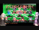 【東方の迷宮】【ボイロ実況】ボイスロイド達と行く大樹探索 part16