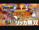 【ドラクエ9】宿王伝説のはじまり【初見プレイ】#6