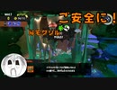 【スプラトゥーン3】サーモンランでご安全に！PART2【実況】