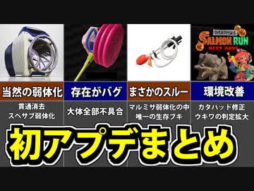 【実況】スプラトゥーン3でたわむれる　アプデで生まれ変わりそうなスプラ