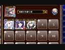 空からの贈物 神級EX(2022/10/27)【千年戦争アイギス 英雄王+ソラス+皇帝+ドルカ】