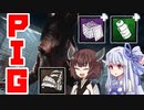 ピッグな葵とDBD【VOICEROID実況】
