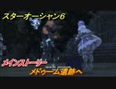 スターオーシャン６　メドゥーム遺跡へ　メインストーリー攻略　＃３　【SO6】