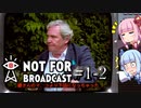 【Not For Broadcast #1-2】琴葉ブロードキャスト～婆さんの○○○より下品になっちゃった～【VOICEROID実況】