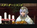 スターオーシャン６　ラーカス村へ　メインストーリー攻略　＃５　【SO6】