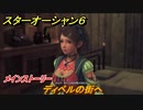 スターオーシャン６　ディベルの街へ　メインストーリー攻略　＃８　【SO6】